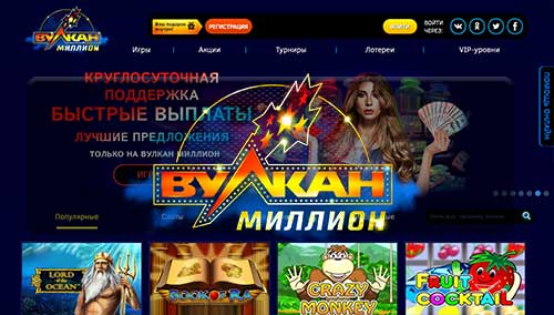 Вулкан Миллион казино - обзор официального сайта 