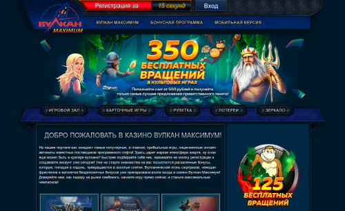 Новое, но надежное онлайн казино Вулкан Максимум