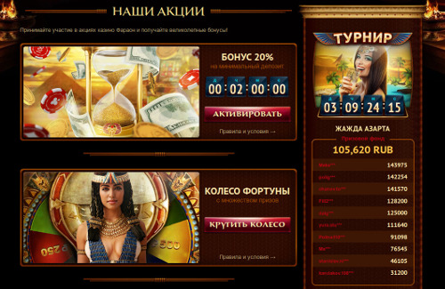 Скачать популярные игральные слот автоматы в интернет казино Pharaon Bet